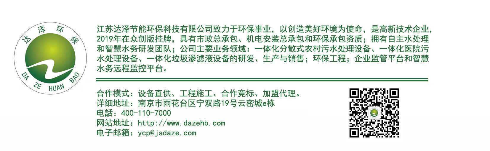達澤環保 醫療污水處理設備 達澤環保 醫療污水處理設備